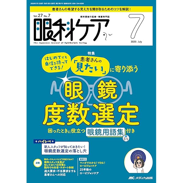 Amazon.co.jp: 眼鏡処方おたすけ帖： めがね忍者が教える！眼鏡合わせ